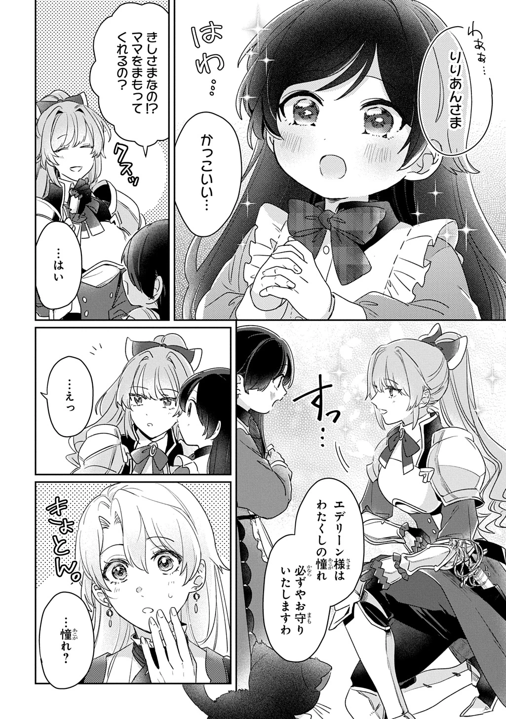 聖女が来るから「君を愛することはない」と言われたのでお飾り王妃に徹していたら、聖女が5歳だったので全力で愛します!! 第17話 - 8