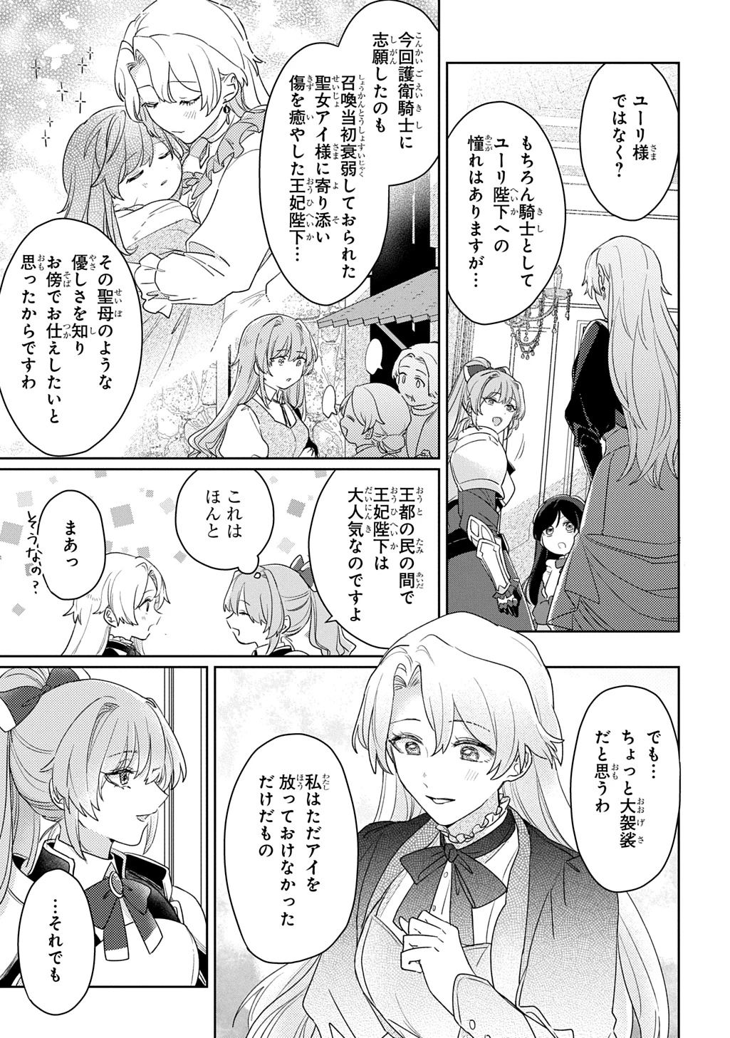 聖女が来るから「君を愛することはない」と言われたのでお飾り王妃に徹していたら、聖女が5歳だったので全力で愛します!! 第17話 - 9