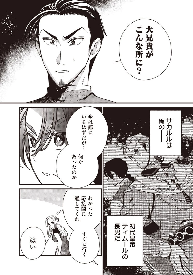 皇帝の孫に転生する皇帝 第67話 - 10