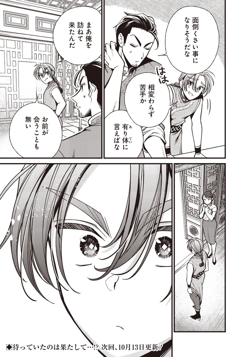 皇帝の孫に転生する皇帝 第67話 - 11