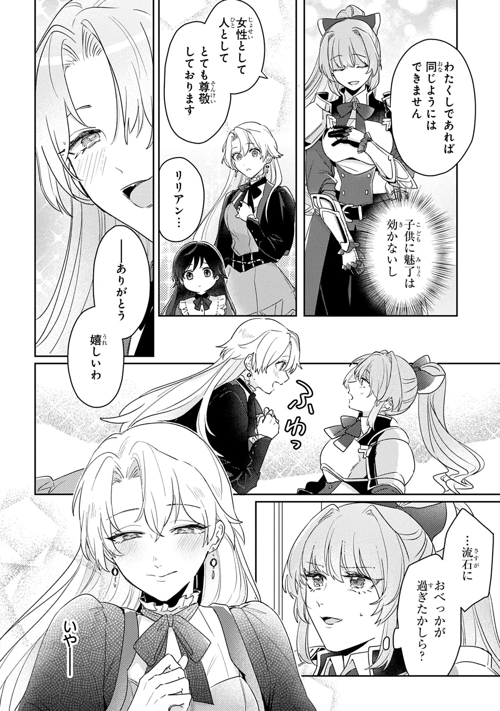聖女が来るから「君を愛することはない」と言われたのでお飾り王妃に徹していたら、聖女が5歳だったので全力で愛します!! 第17話 - 10