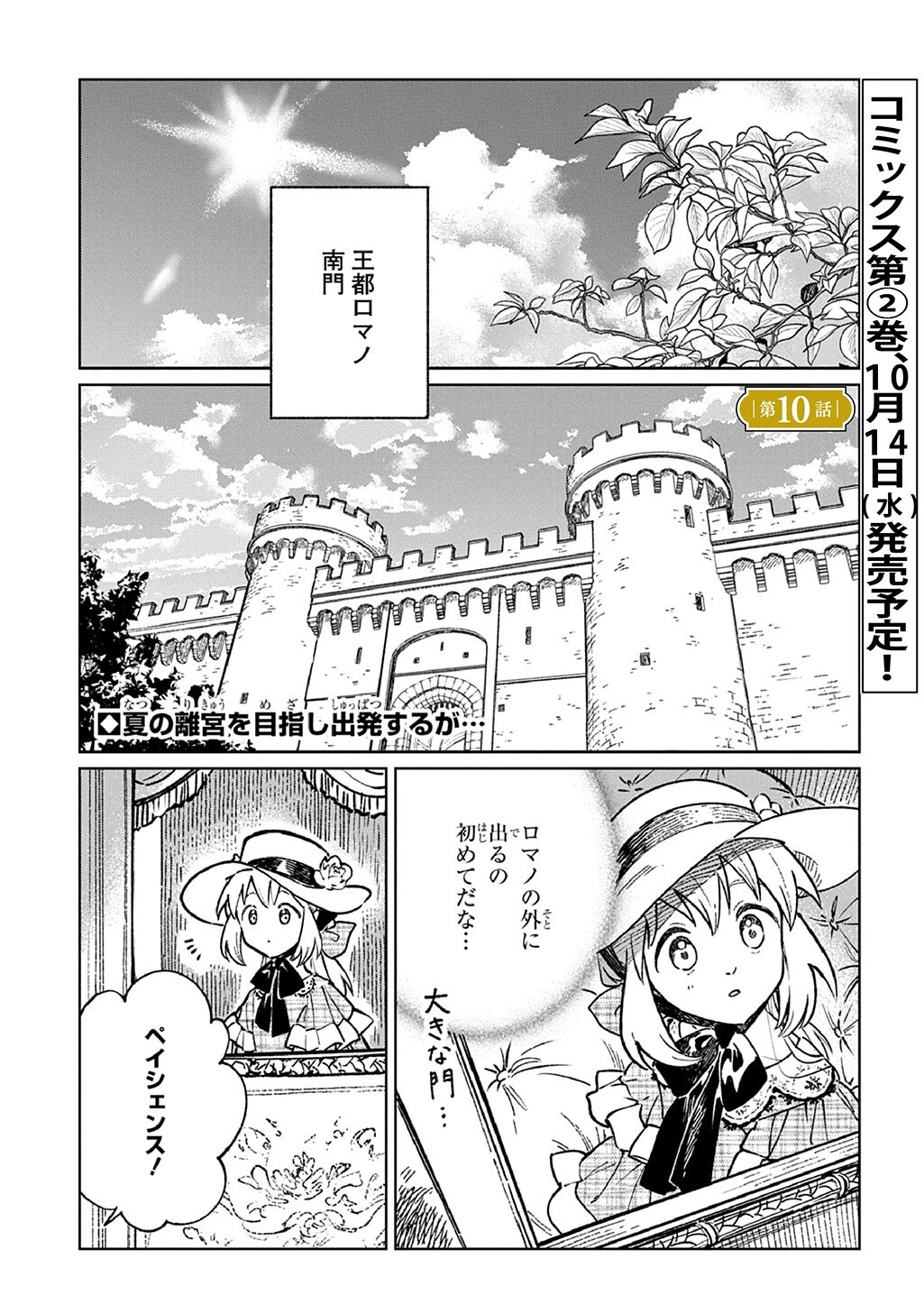 異世界に来たけど、生活魔法しか使えません THE COMIC 第10話 - 1