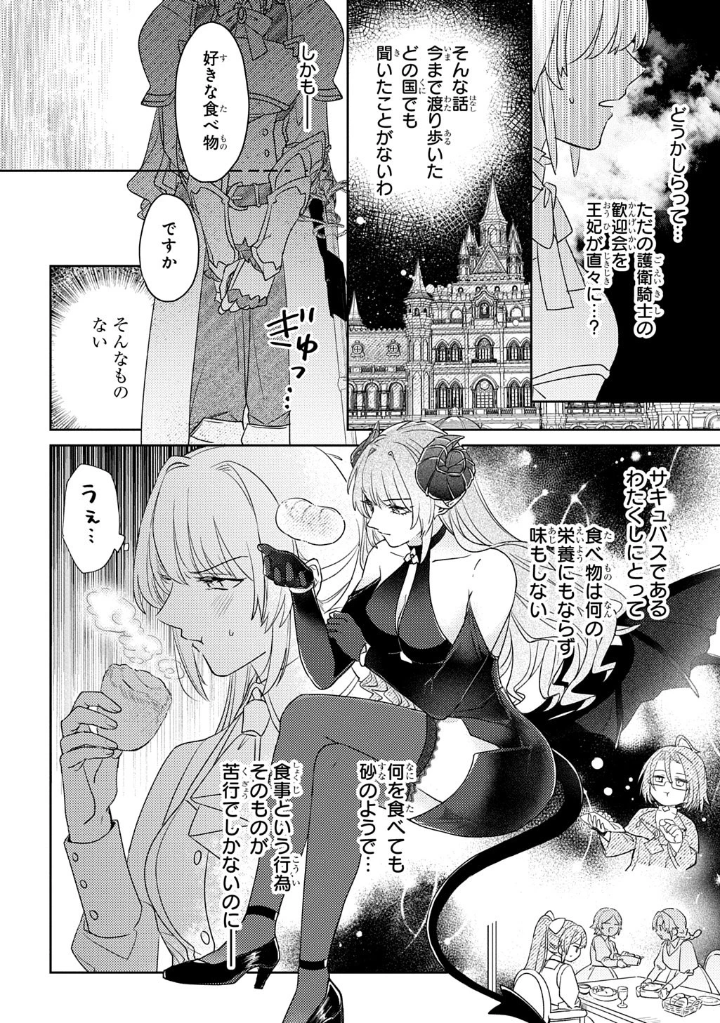 聖女が来るから「君を愛することはない」と言われたのでお飾り王妃に徹していたら、聖女が5歳だったので全力で愛します!! 第17話 - 12