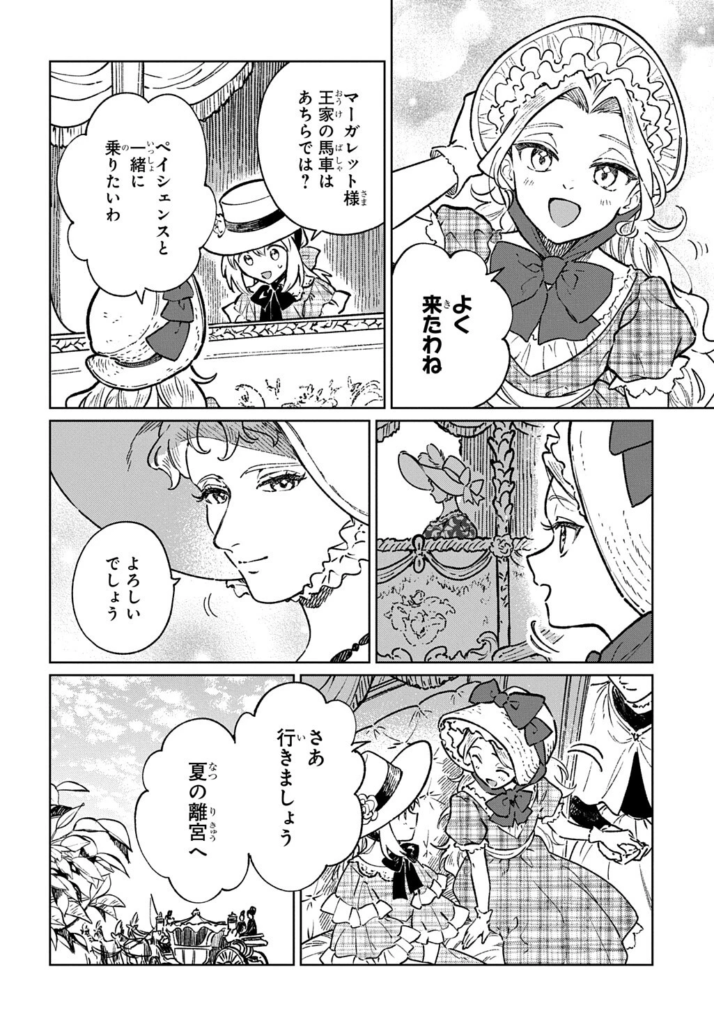 異世界に来たけど、生活魔法しか使えません THE COMIC 第10話 - 2