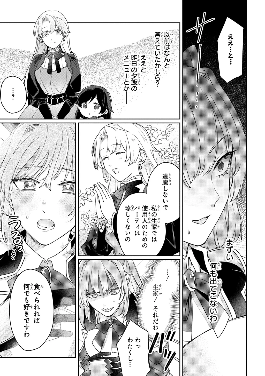 聖女が来るから「君を愛することはない」と言われたのでお飾り王妃に徹していたら、聖女が5歳だったので全力で愛します!! 第17話 - 13