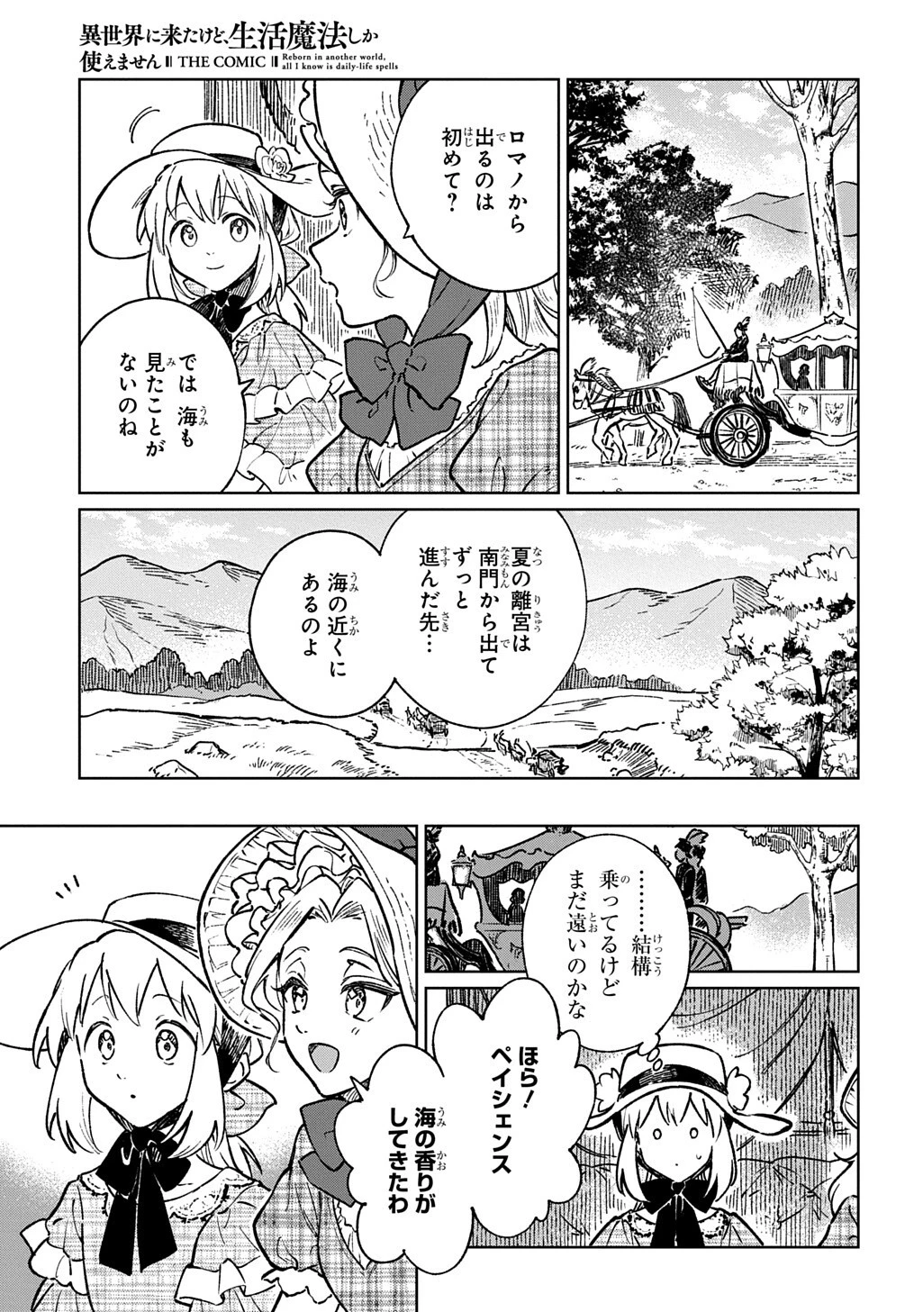 異世界に来たけど、生活魔法しか使えません THE COMIC 第10話 - 3
