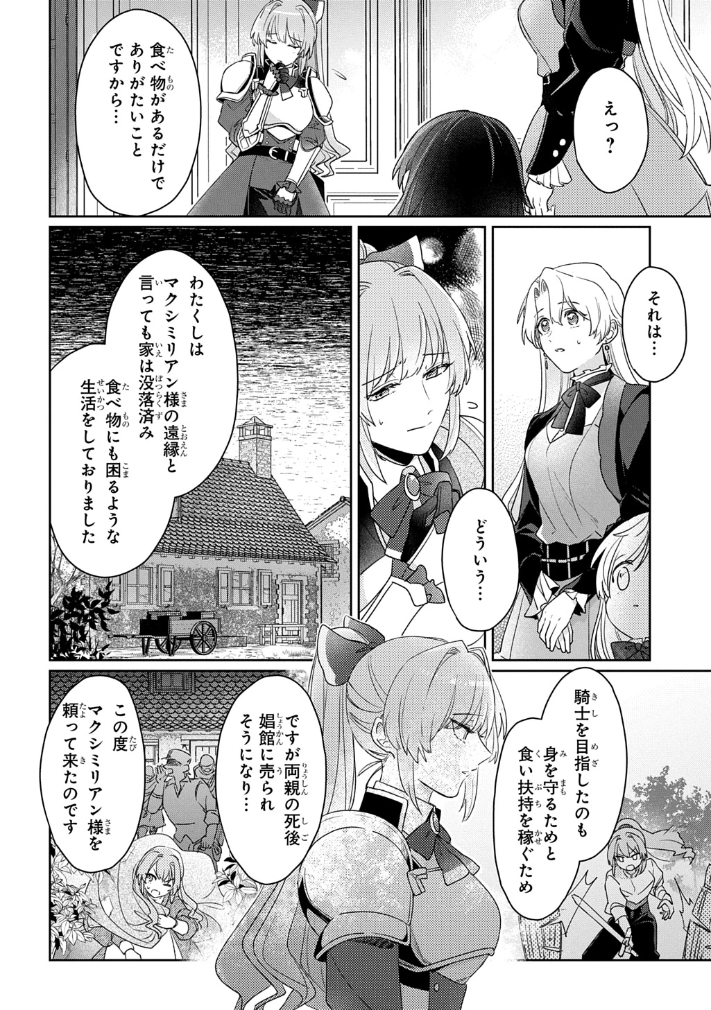 聖女が来るから「君を愛することはない」と言われたのでお飾り王妃に徹していたら、聖女が5歳だったので全力で愛します!! 第17話 - 14