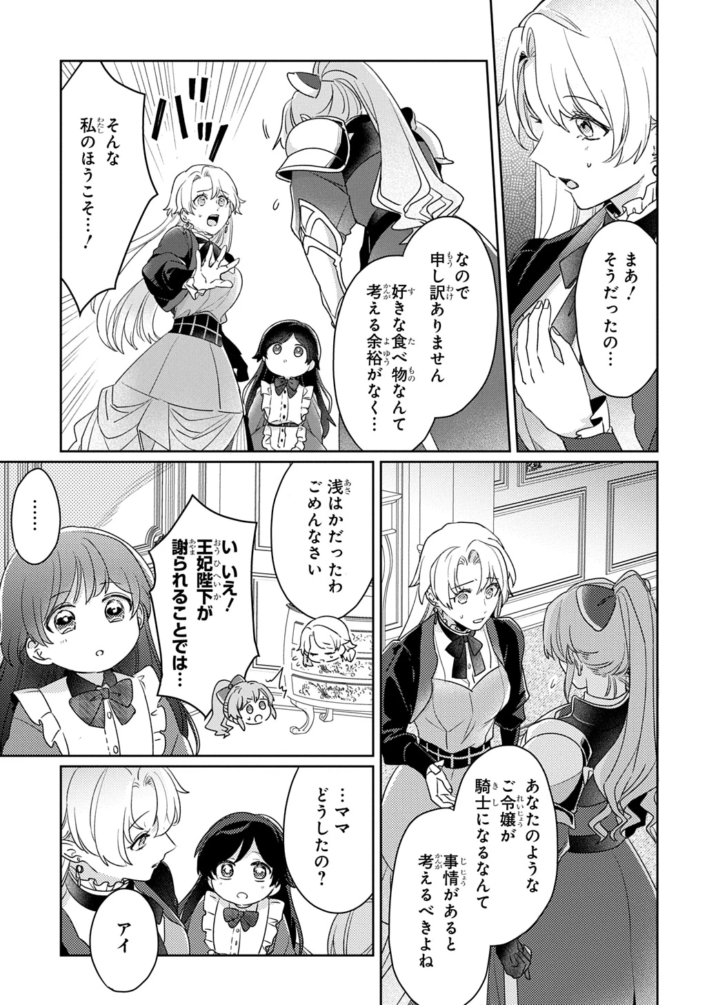 聖女が来るから「君を愛することはない」と言われたのでお飾り王妃に徹していたら、聖女が5歳だったので全力で愛します!! 第17話 - 15