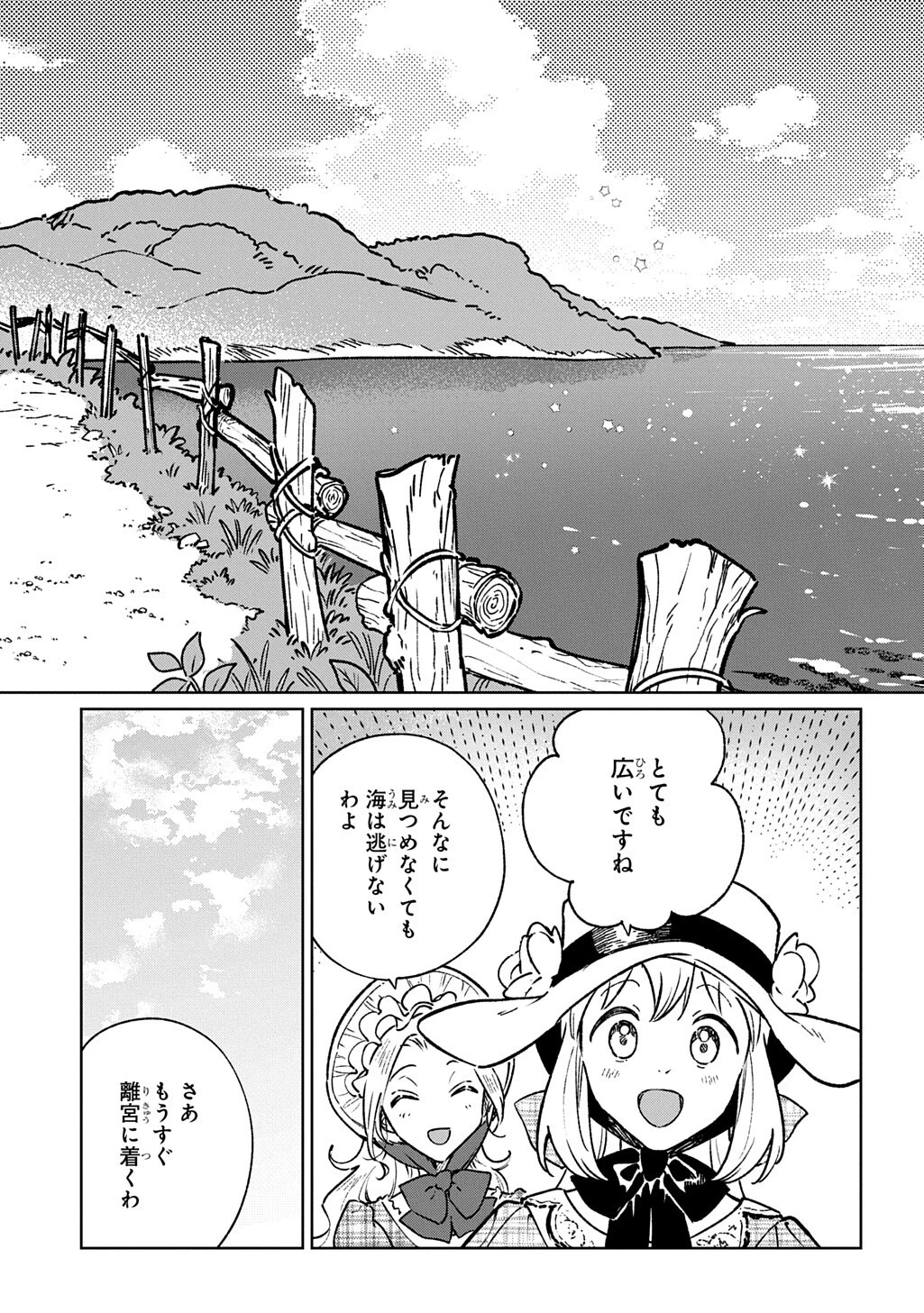 異世界に来たけど、生活魔法しか使えません THE COMIC 第10話 - 5