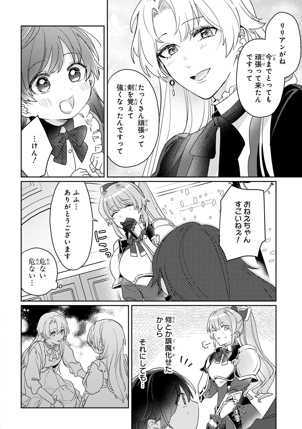 聖女が来るから「君を愛することはない」と言われたのでお飾り王妃に徹していたら、聖女が5歳だったので全力で愛します!! 第17話 - 16