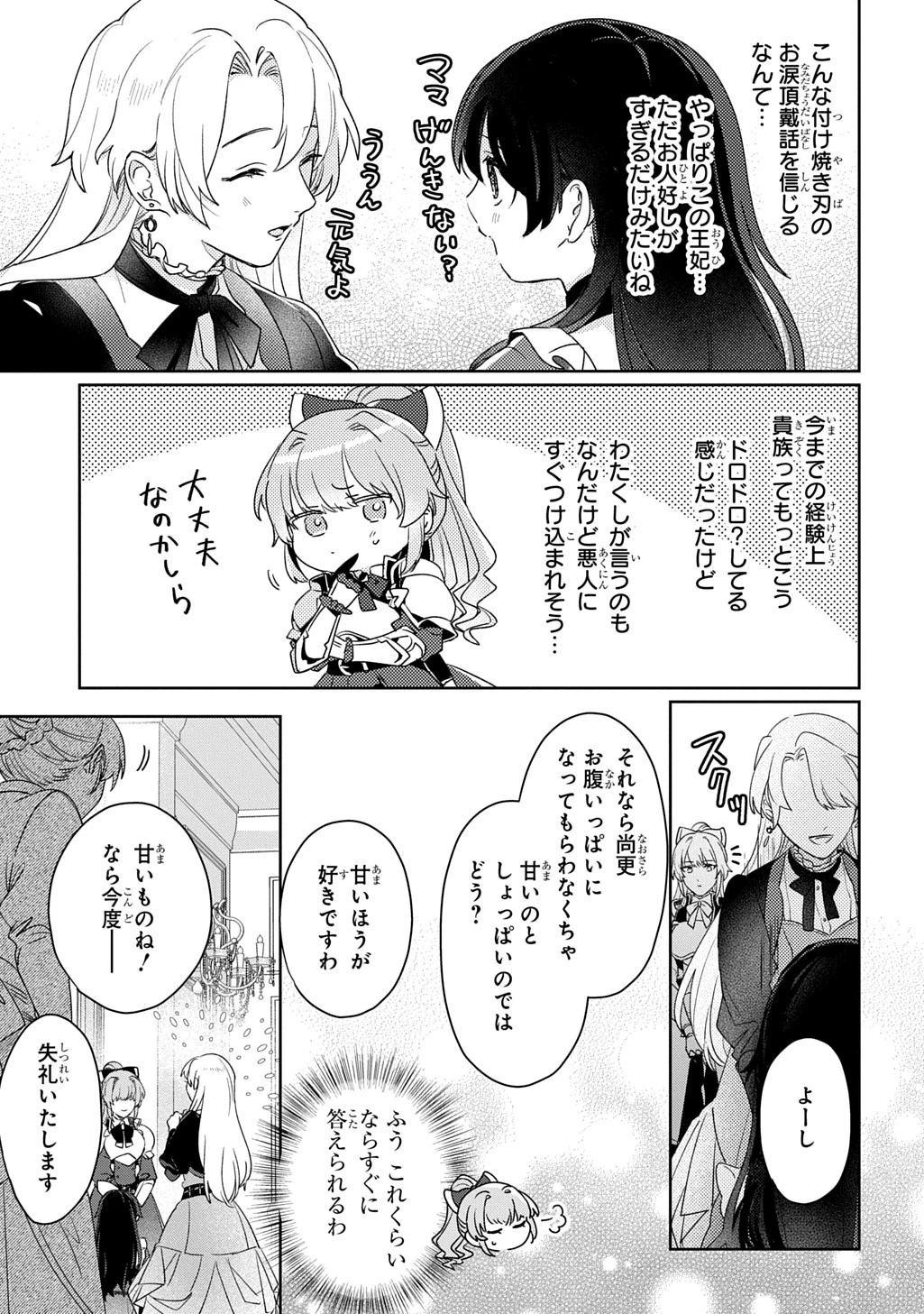 聖女が来るから「君を愛することはない」と言われたのでお飾り王妃に徹していたら、聖女が5歳だったので全力で愛します!! 第17話 - 17