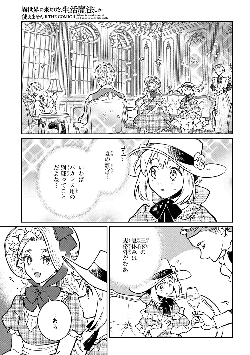 異世界に来たけど、生活魔法しか使えません THE COMIC 第10話 - 7