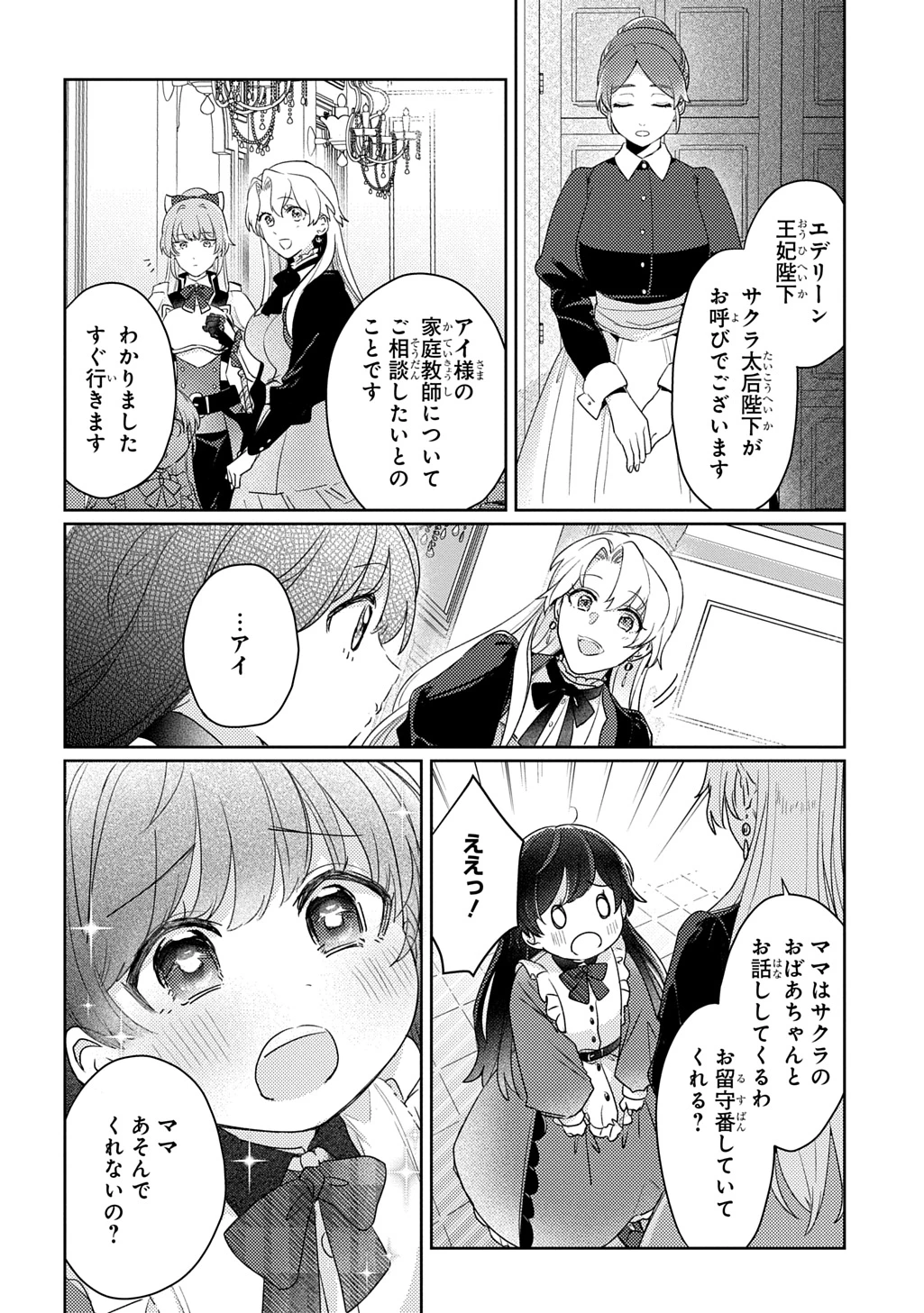 聖女が来るから「君を愛することはない」と言われたのでお飾り王妃に徹していたら、聖女が5歳だったので全力で愛します!! 第17話 - 18