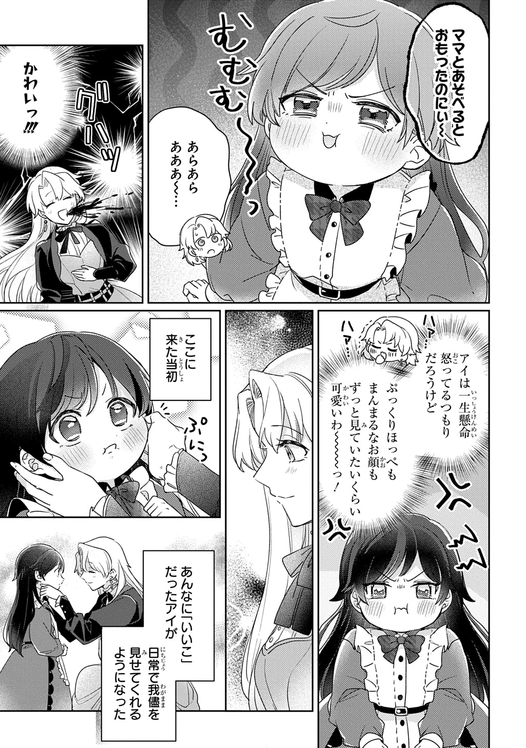 聖女が来るから「君を愛することはない」と言われたのでお飾り王妃に徹していたら、聖女が5歳だったので全力で愛します!! 第17話 - 19