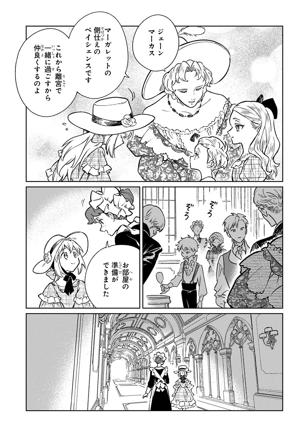 異世界に来たけど、生活魔法しか使えません THE COMIC 第10話 - 9