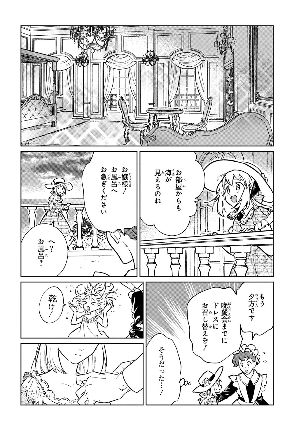 異世界に来たけど、生活魔法しか使えません THE COMIC 第10話 - 10