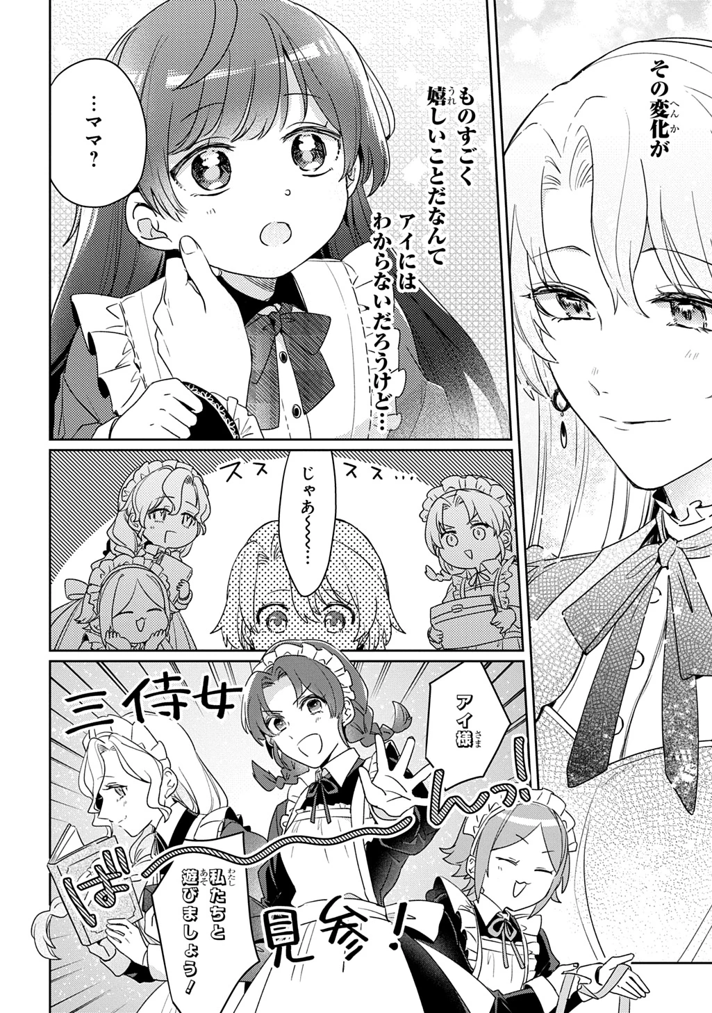 聖女が来るから「君を愛することはない」と言われたのでお飾り王妃に徹していたら、聖女が5歳だったので全力で愛します!! 第17話 - 20