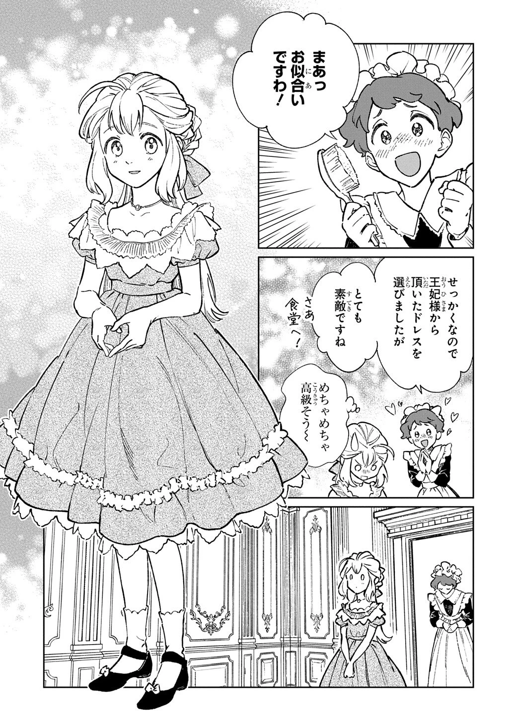 異世界に来たけど、生活魔法しか使えません THE COMIC 第10話 - 11