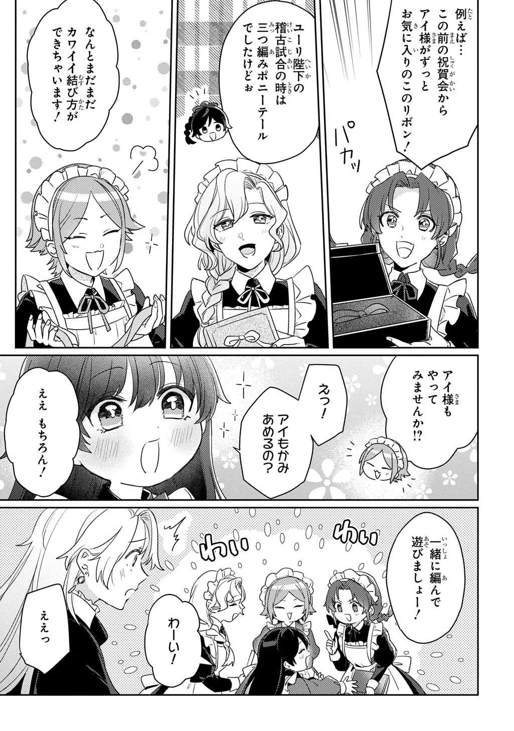聖女が来るから「君を愛することはない」と言われたのでお飾り王妃に徹していたら、聖女が5歳だったので全力で愛します!! 第17話 - 21