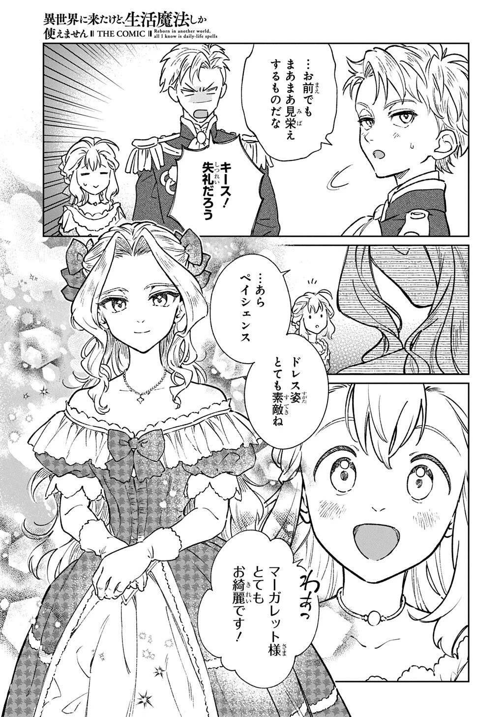 異世界に来たけど、生活魔法しか使えません THE COMIC 第10話 - 13