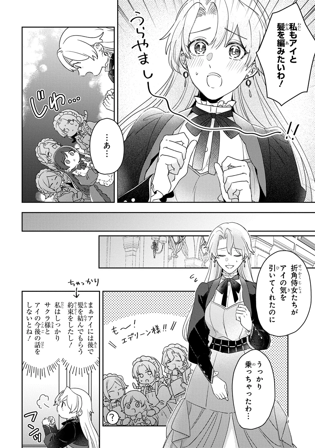 聖女が来るから「君を愛することはない」と言われたのでお飾り王妃に徹していたら、聖女が5歳だったので全力で愛します!! 第17話 - 22