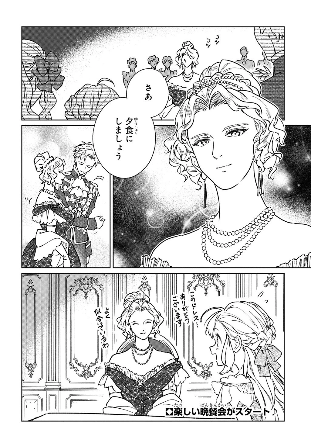異世界に来たけど、生活魔法しか使えません THE COMIC 第10話 - 14