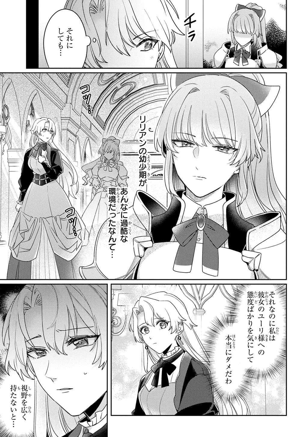 聖女が来るから「君を愛することはない」と言われたのでお飾り王妃に徹していたら、聖女が5歳だったので全力で愛します!! 第17話 - 23