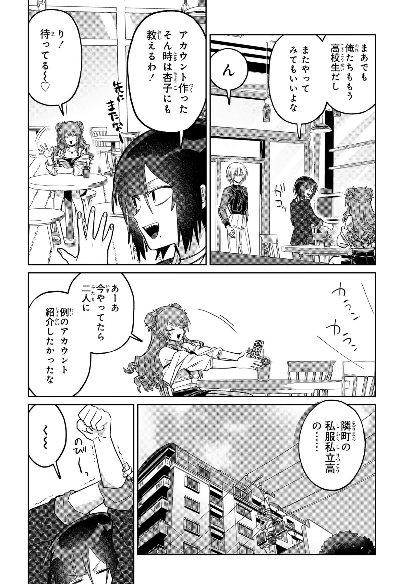 ボイタボイネ 第20話 - 2