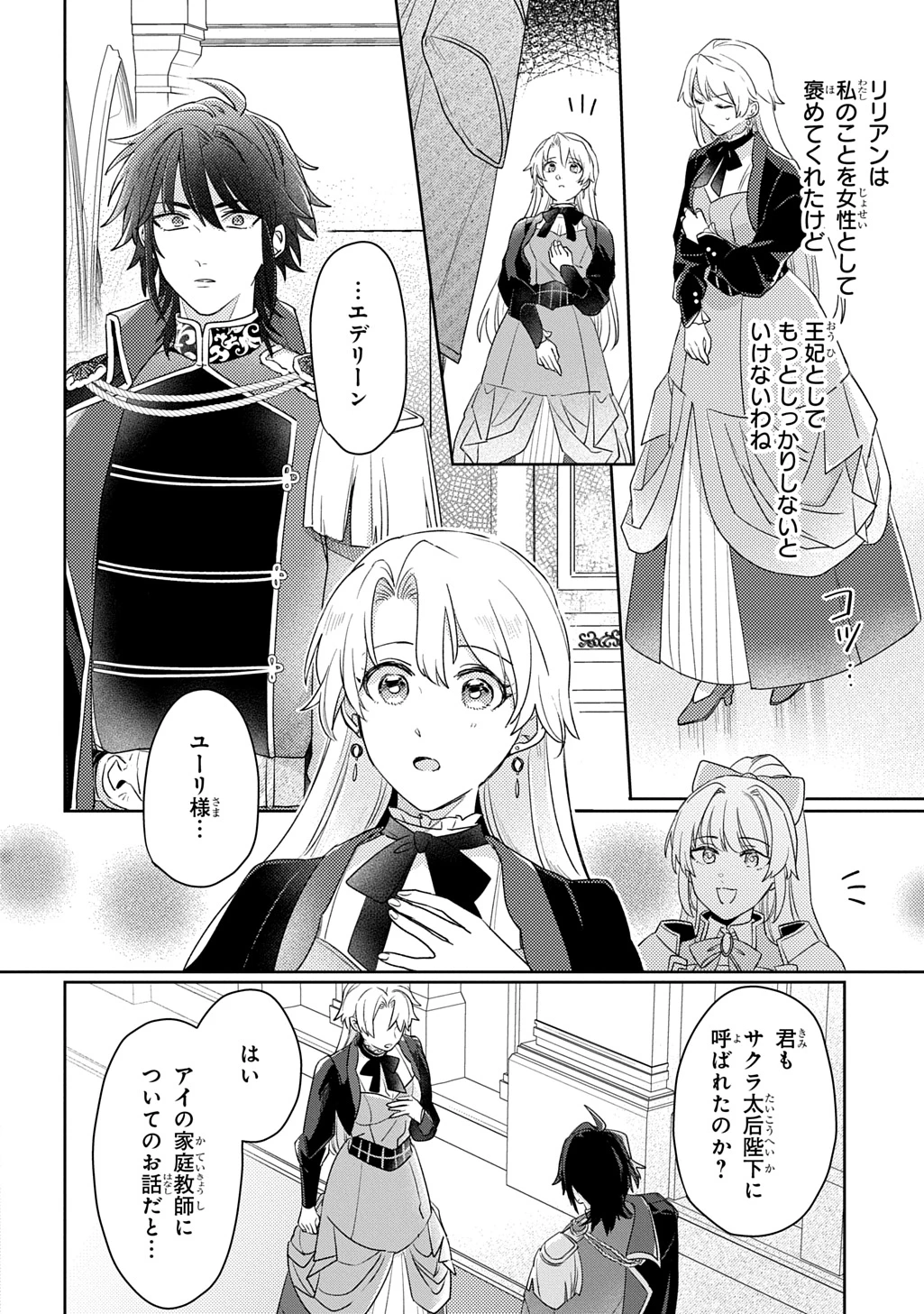 聖女が来るから「君を愛することはない」と言われたのでお飾り王妃に徹していたら、聖女が5歳だったので全力で愛します!! 第17話 - 24