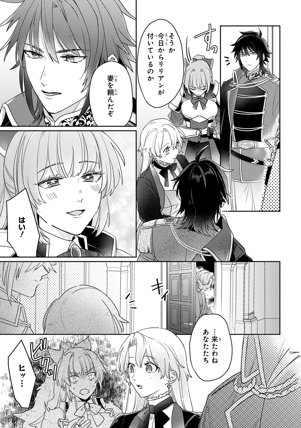聖女が来るから「君を愛することはない」と言われたのでお飾り王妃に徹していたら、聖女が5歳だったので全力で愛します!! 第17話 - 25
