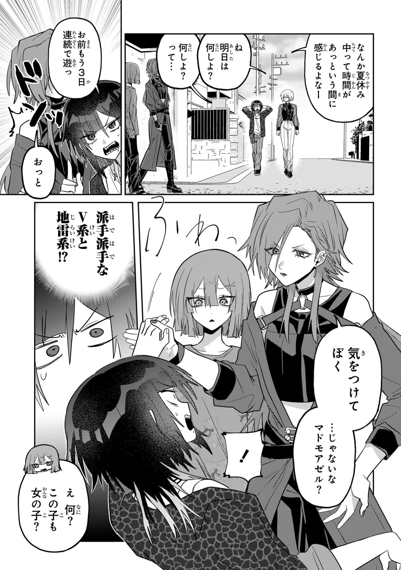 ボイタボイネ 第20話 - 3