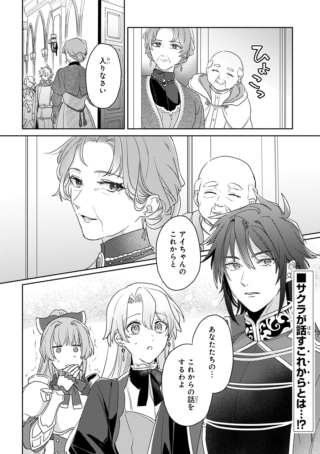 聖女が来るから「君を愛することはない」と言われたのでお飾り王妃に徹していたら、聖女が5歳だったので全力で愛します!! 第17話 - 26