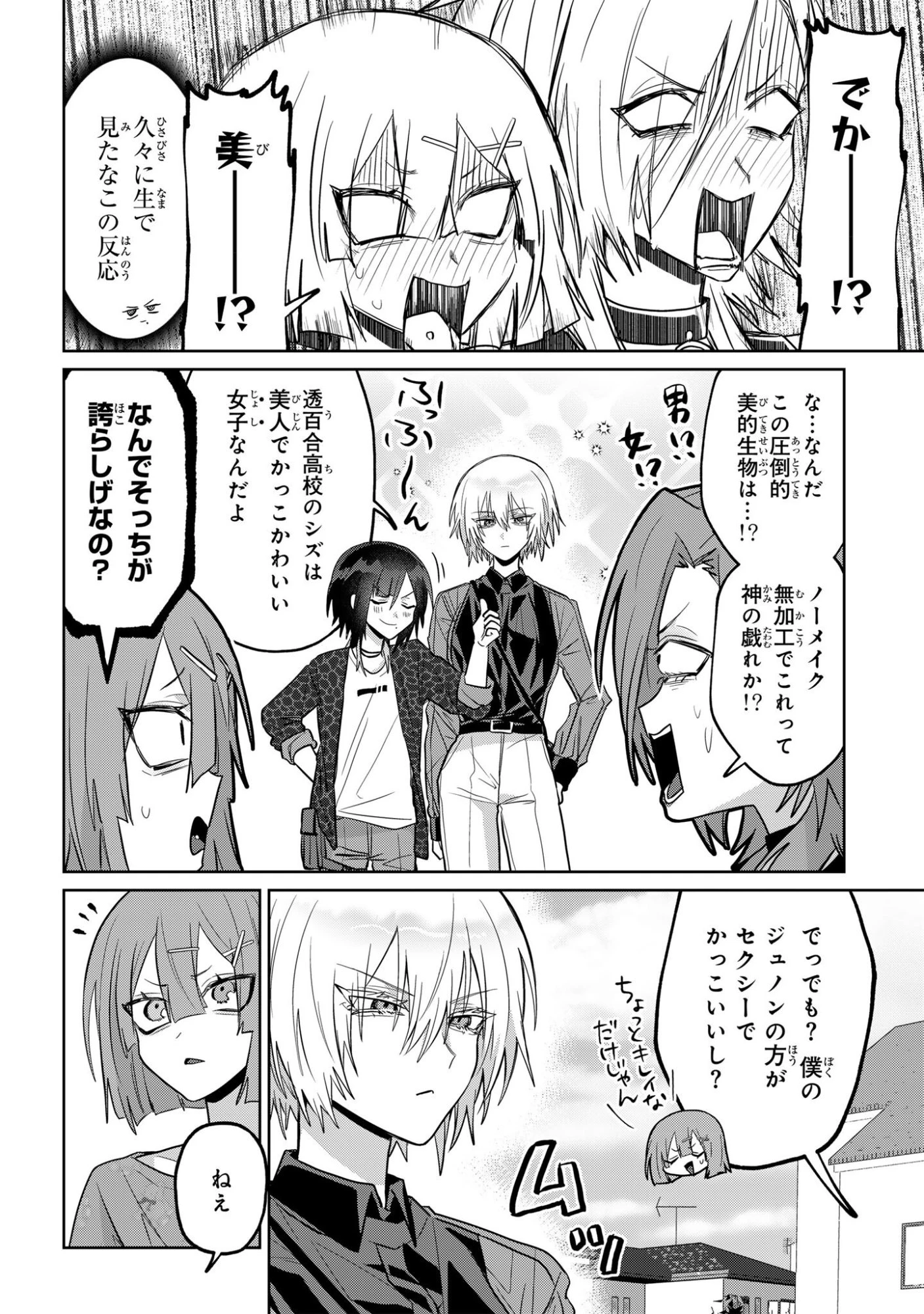 ボイタボイネ 第20話 - 6