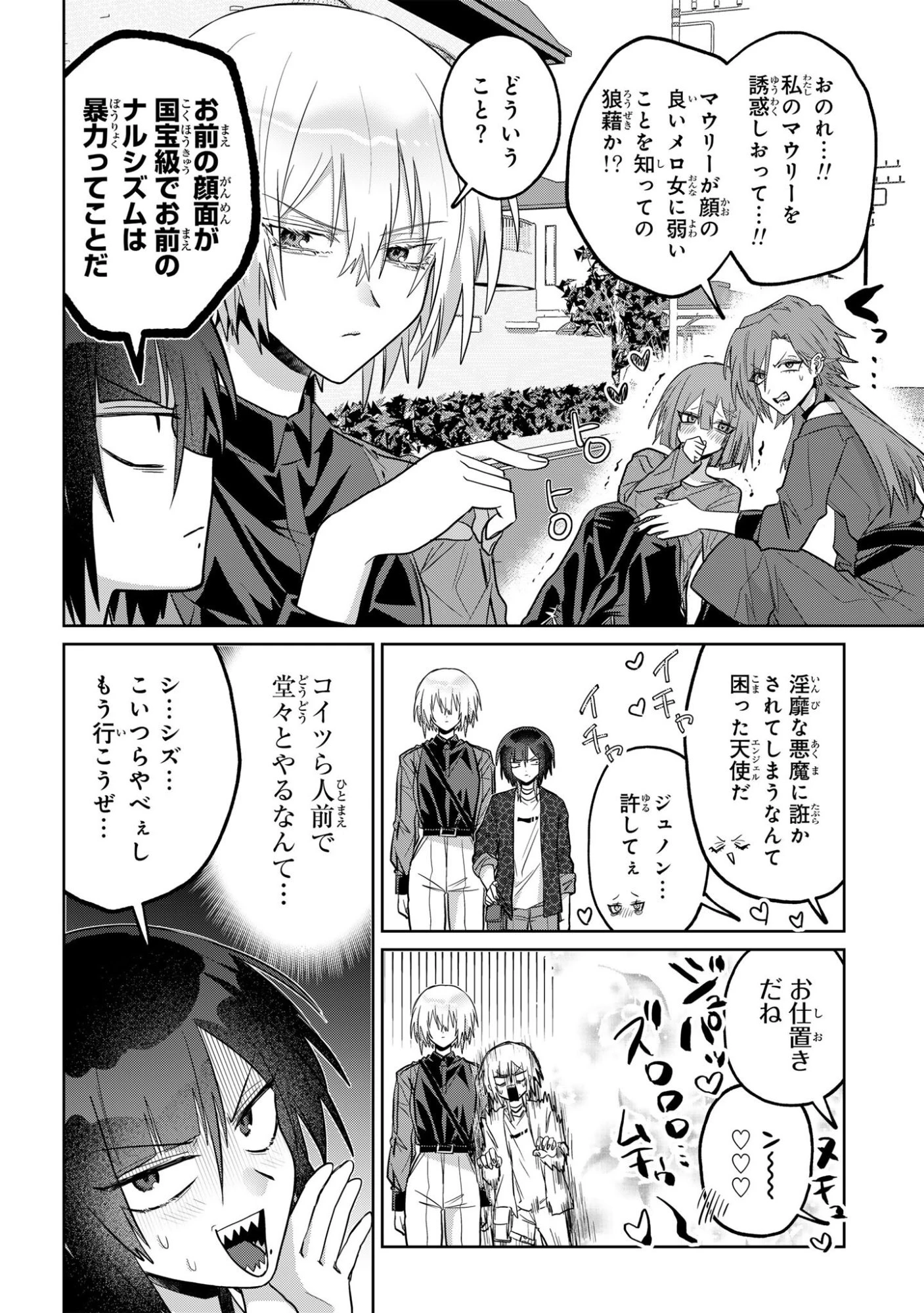 ボイタボイネ 第20話 - 8
