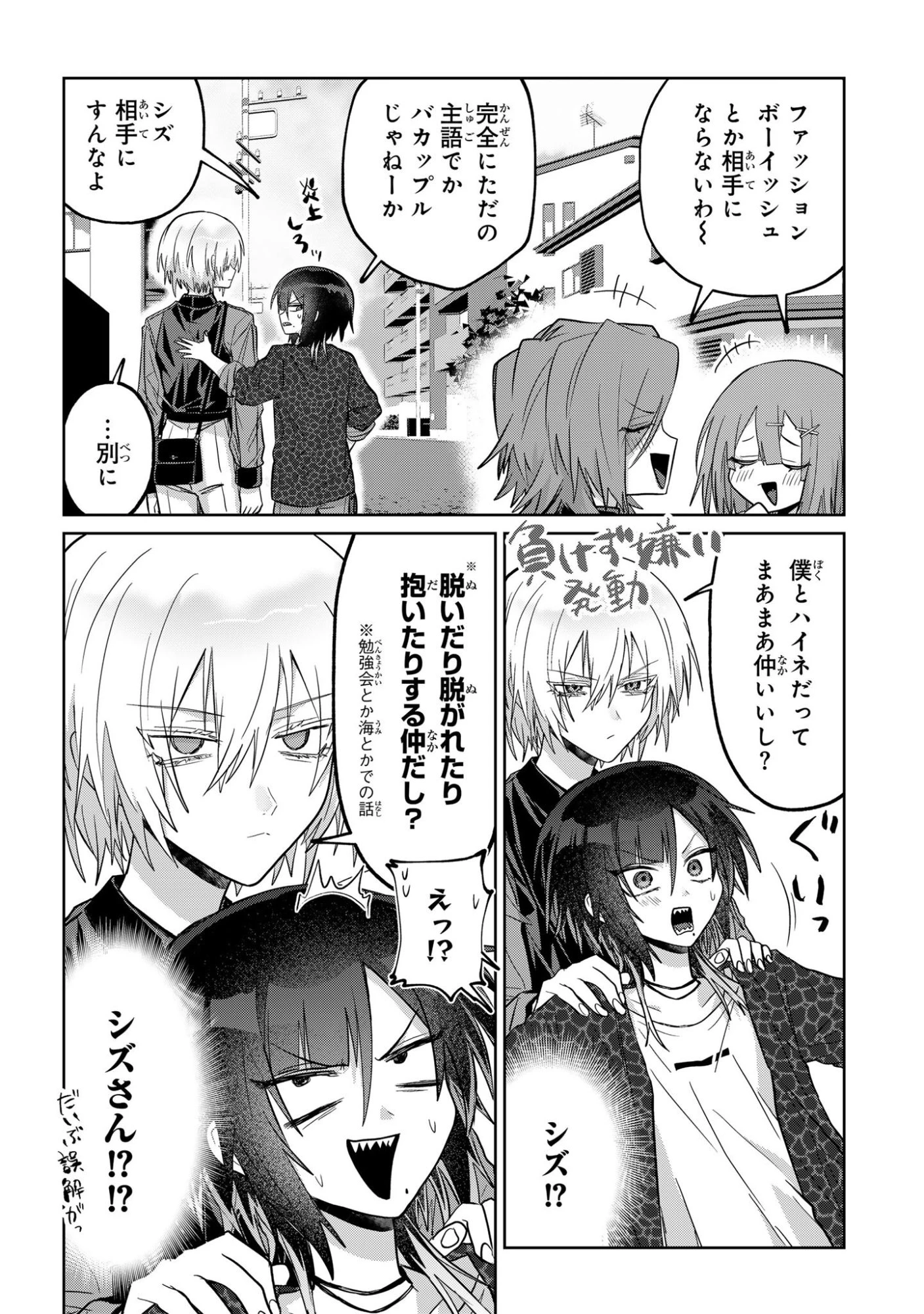ボイタボイネ 第20話 - 10