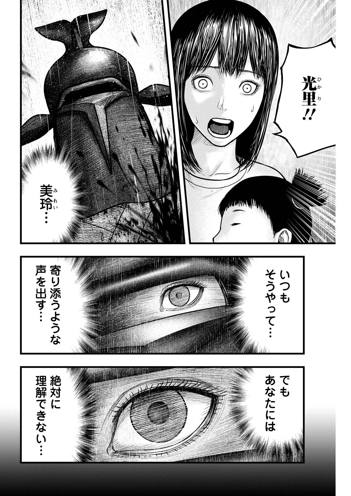贄屍忌鯉 ニシキゴイ 第27話 - 2