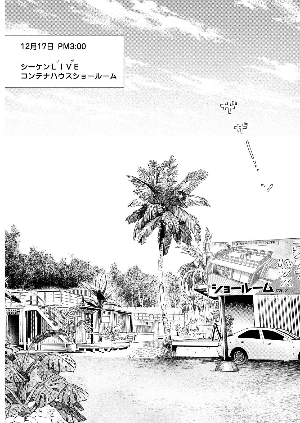 俺ではない炎上 第13話 - 1