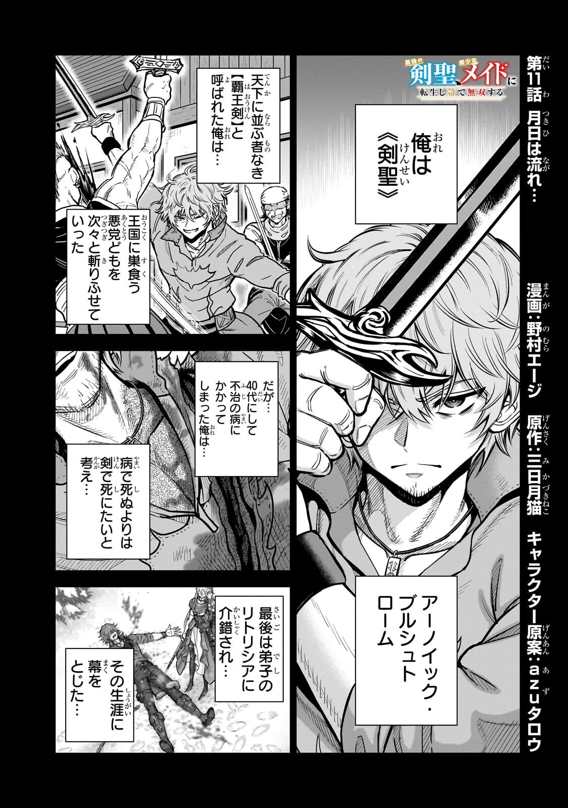最強の剣聖、美少女メイドに転生し箒で無双する 第11話 - 1