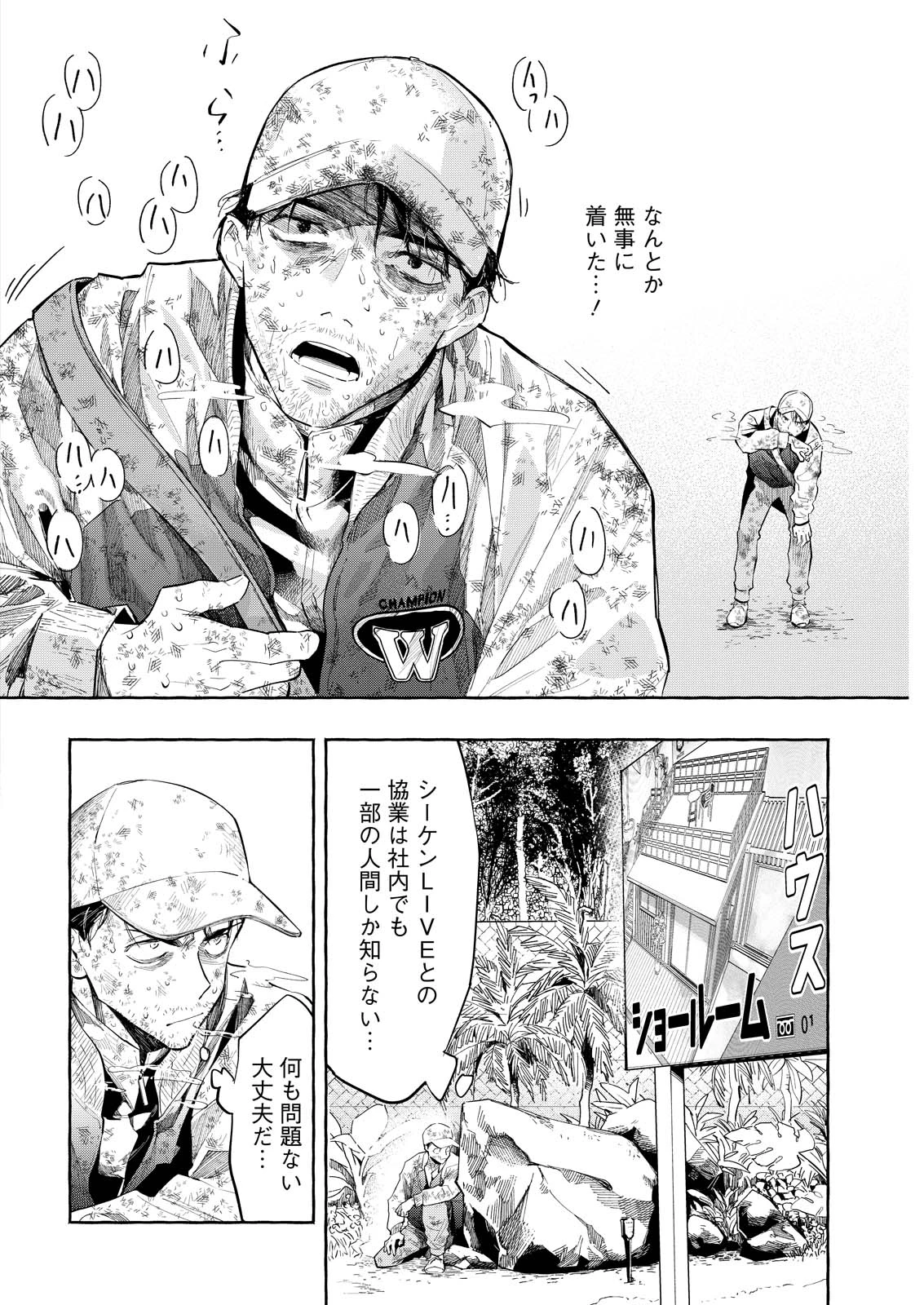 俺ではない炎上 第13話 - 2