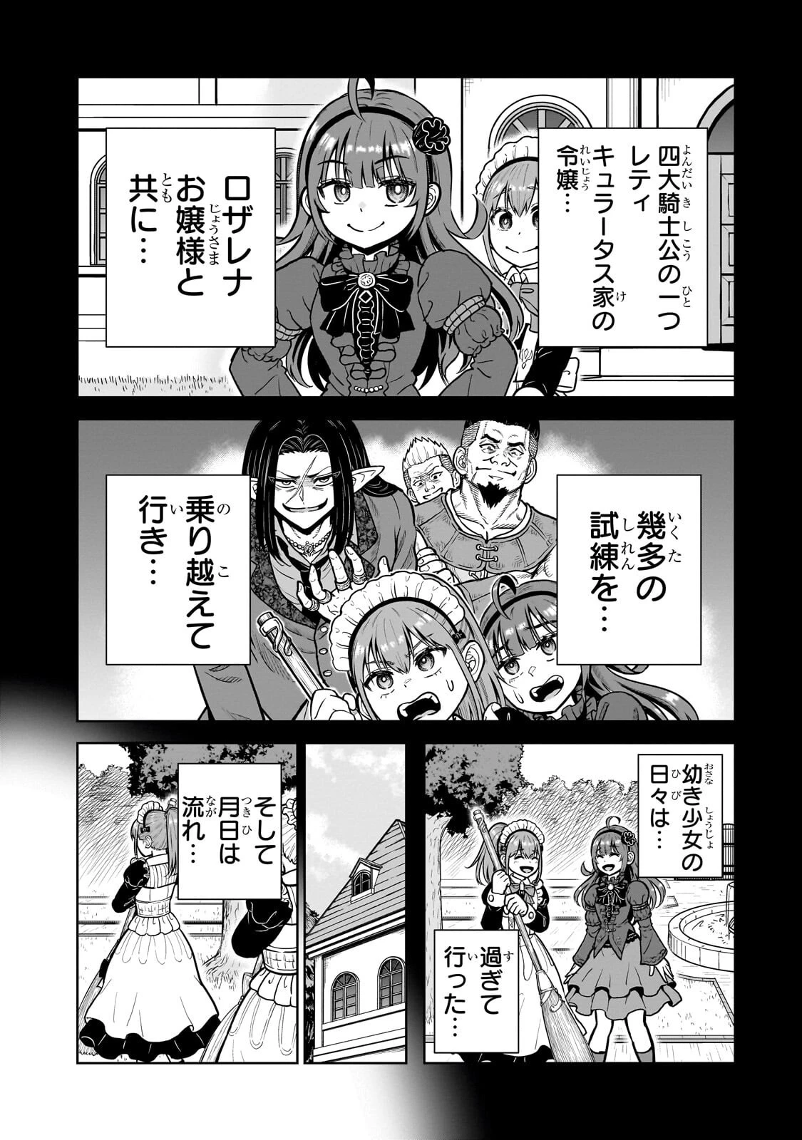 最強の剣聖、美少女メイドに転生し箒で無双する 第11話 - 3