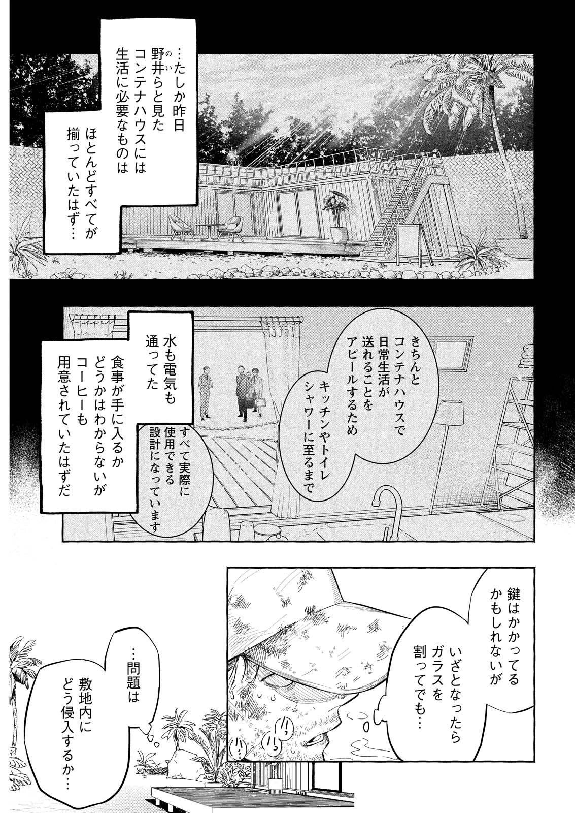 俺ではない炎上 第13話 - 3