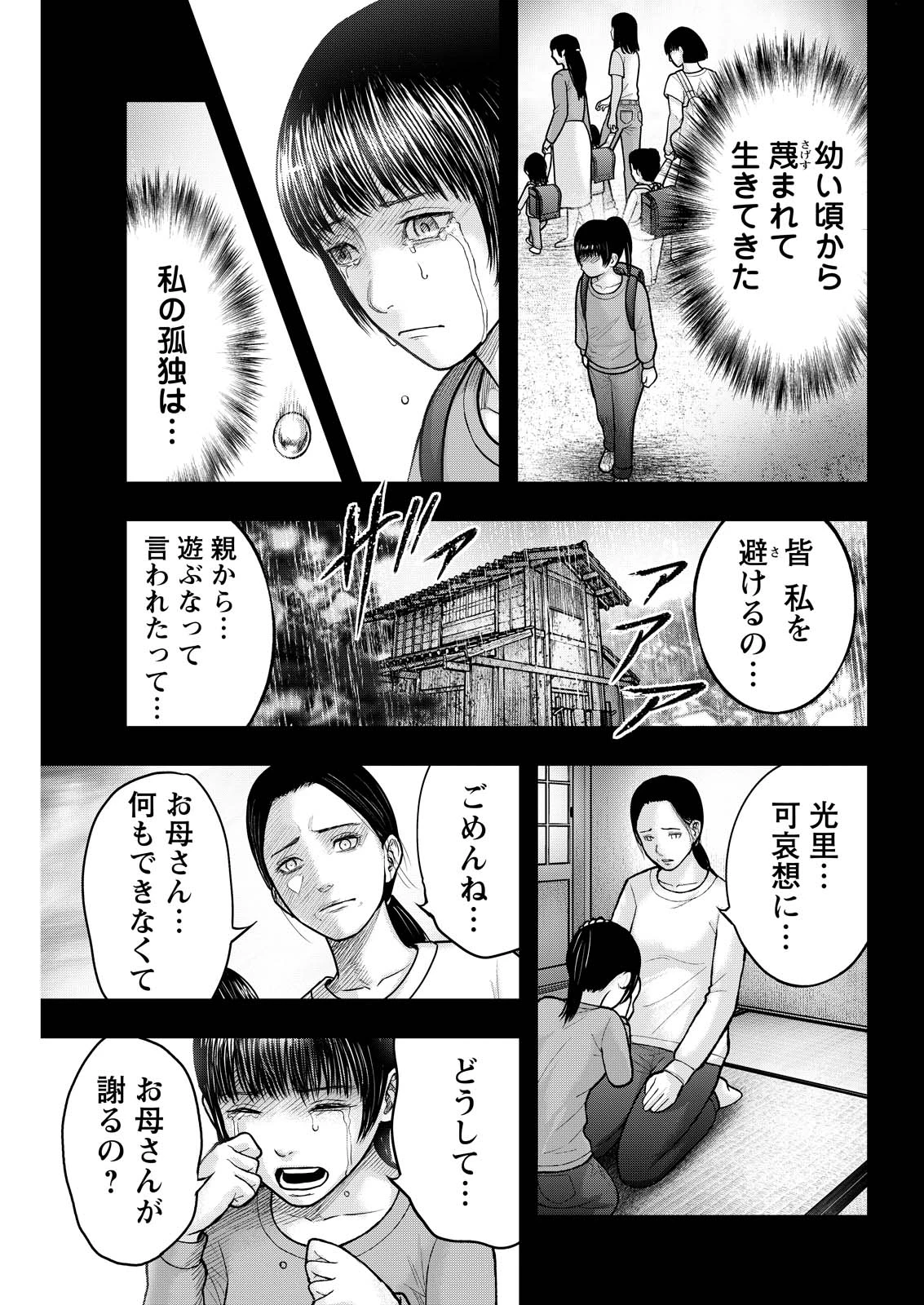 贄屍忌鯉 ニシキゴイ 第27話 - 3