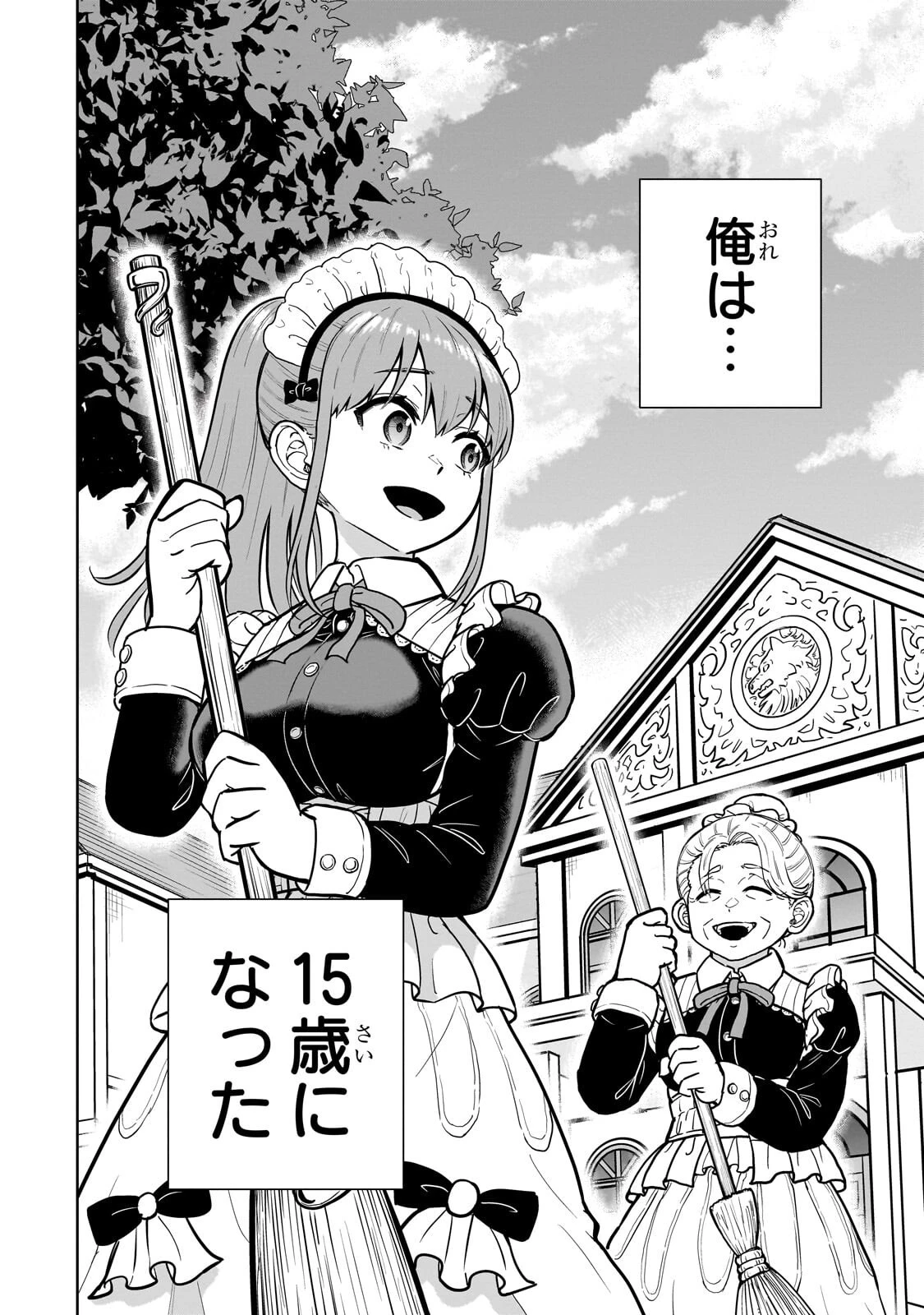 最強の剣聖、美少女メイドに転生し箒で無双する 第11話 - 4