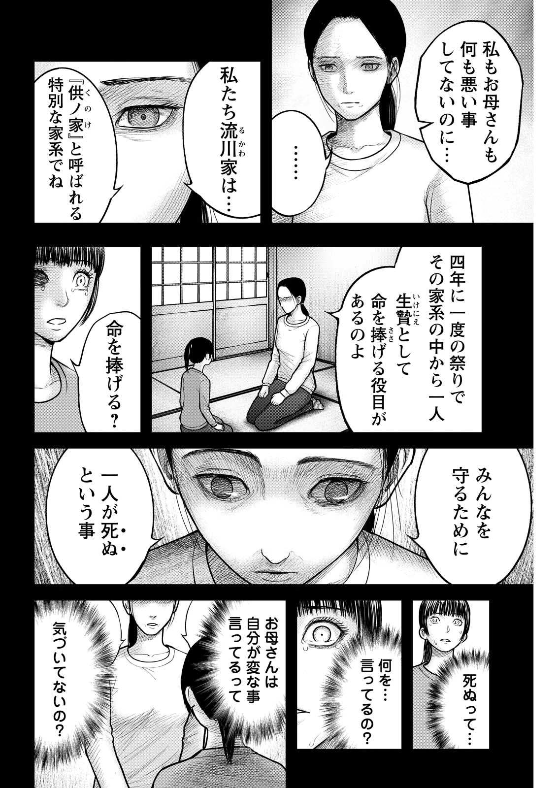 贄屍忌鯉 ニシキゴイ 第27話 - 4