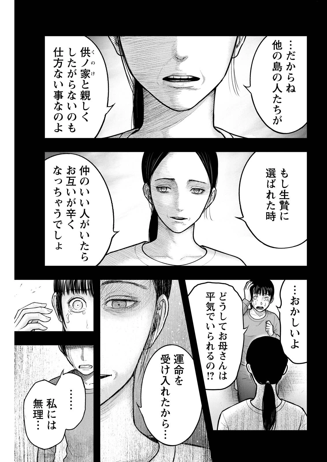 贄屍忌鯉 ニシキゴイ 第27話 - 5