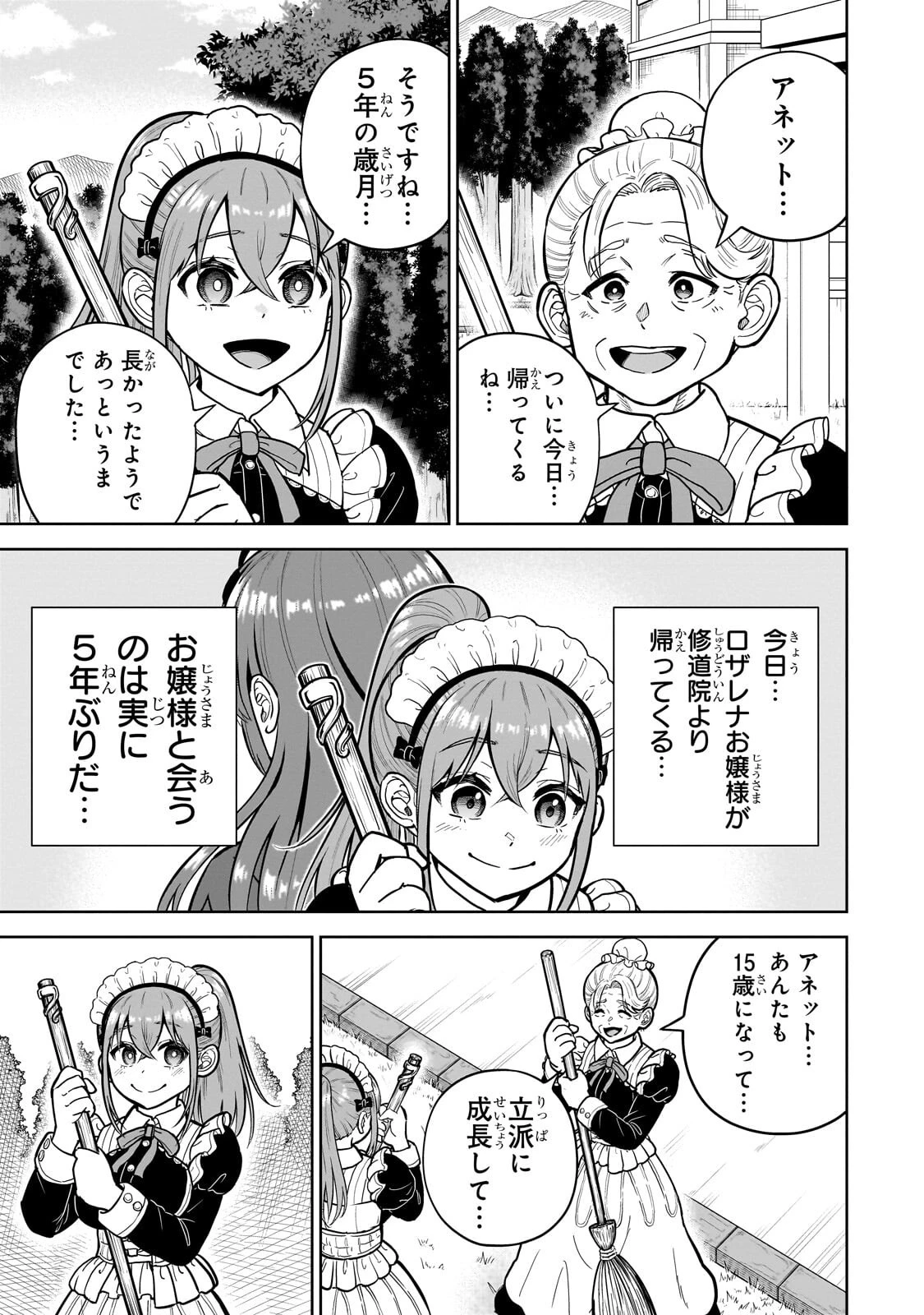 最強の剣聖、美少女メイドに転生し箒で無双する 第11話 - 5