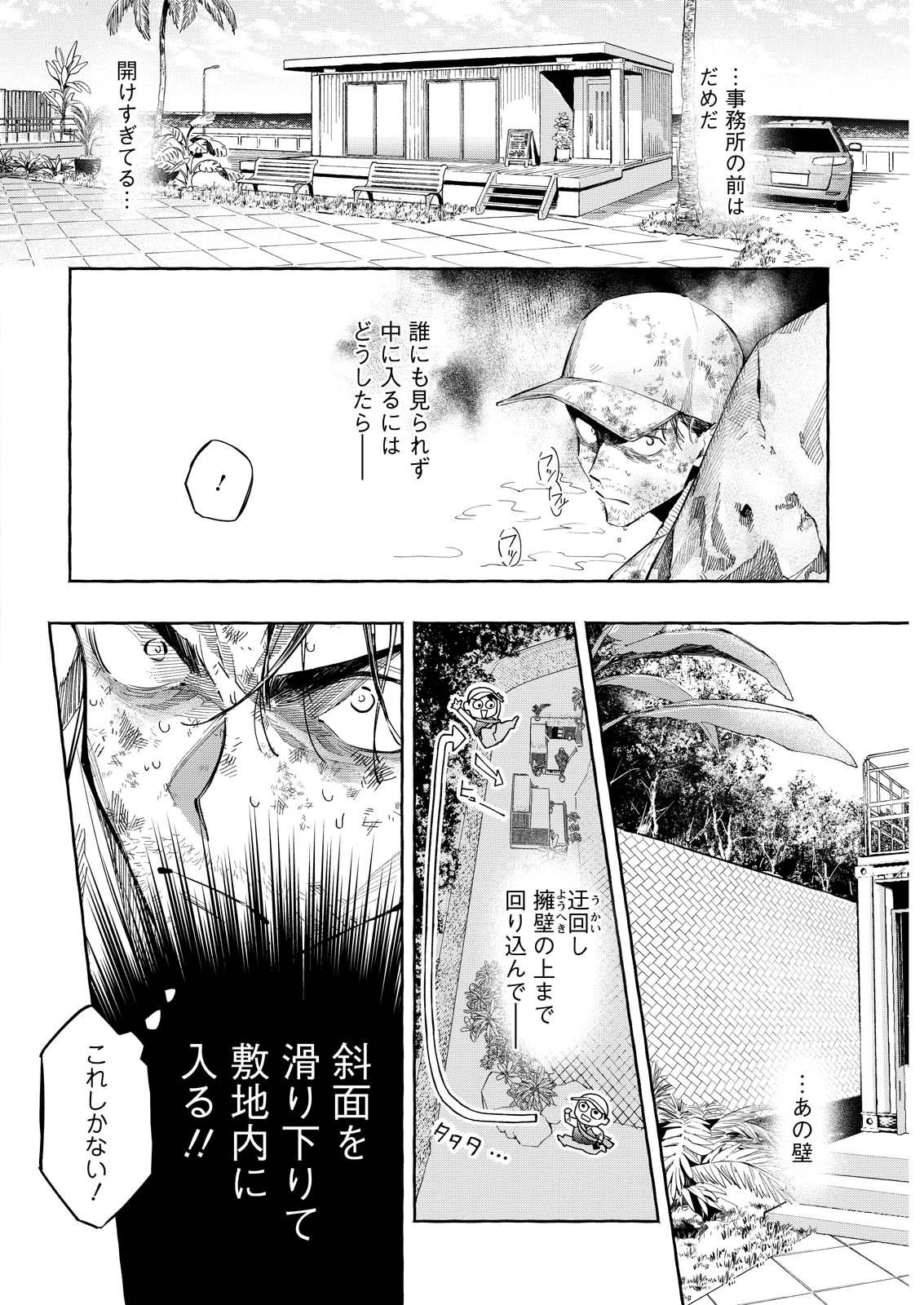 俺ではない炎上 第13話 - 4