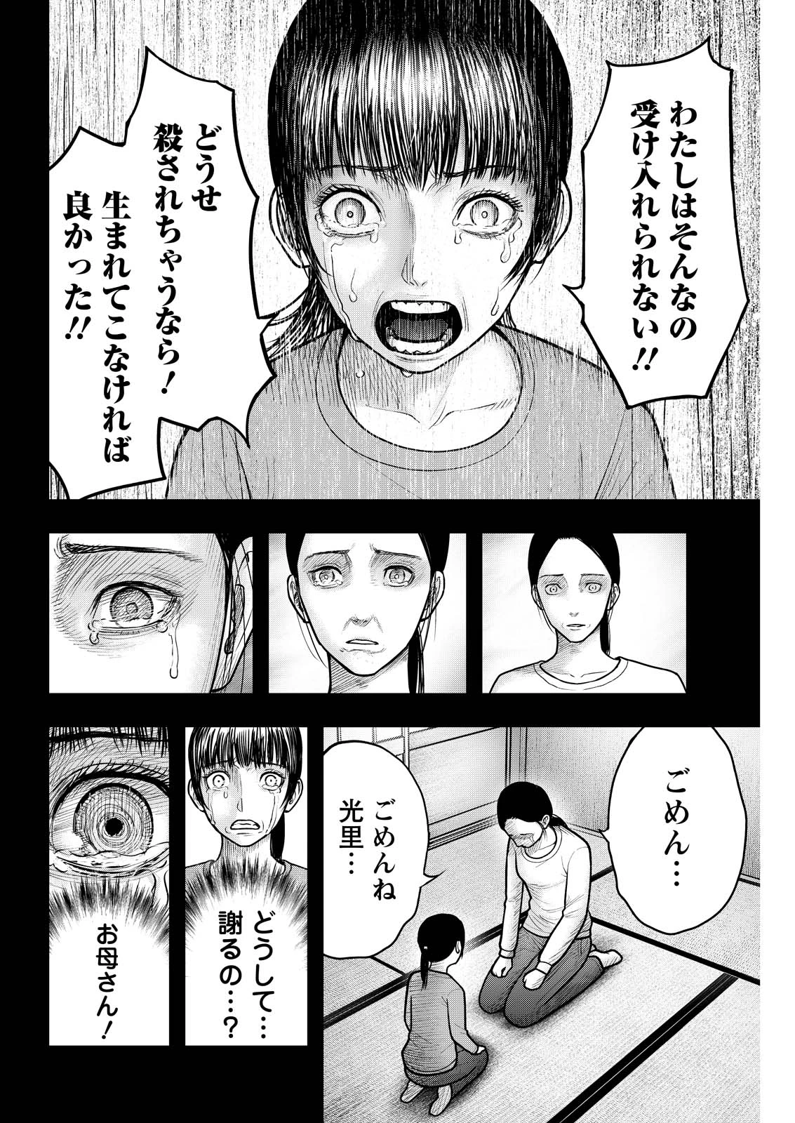 贄屍忌鯉 ニシキゴイ 第27話 - 6