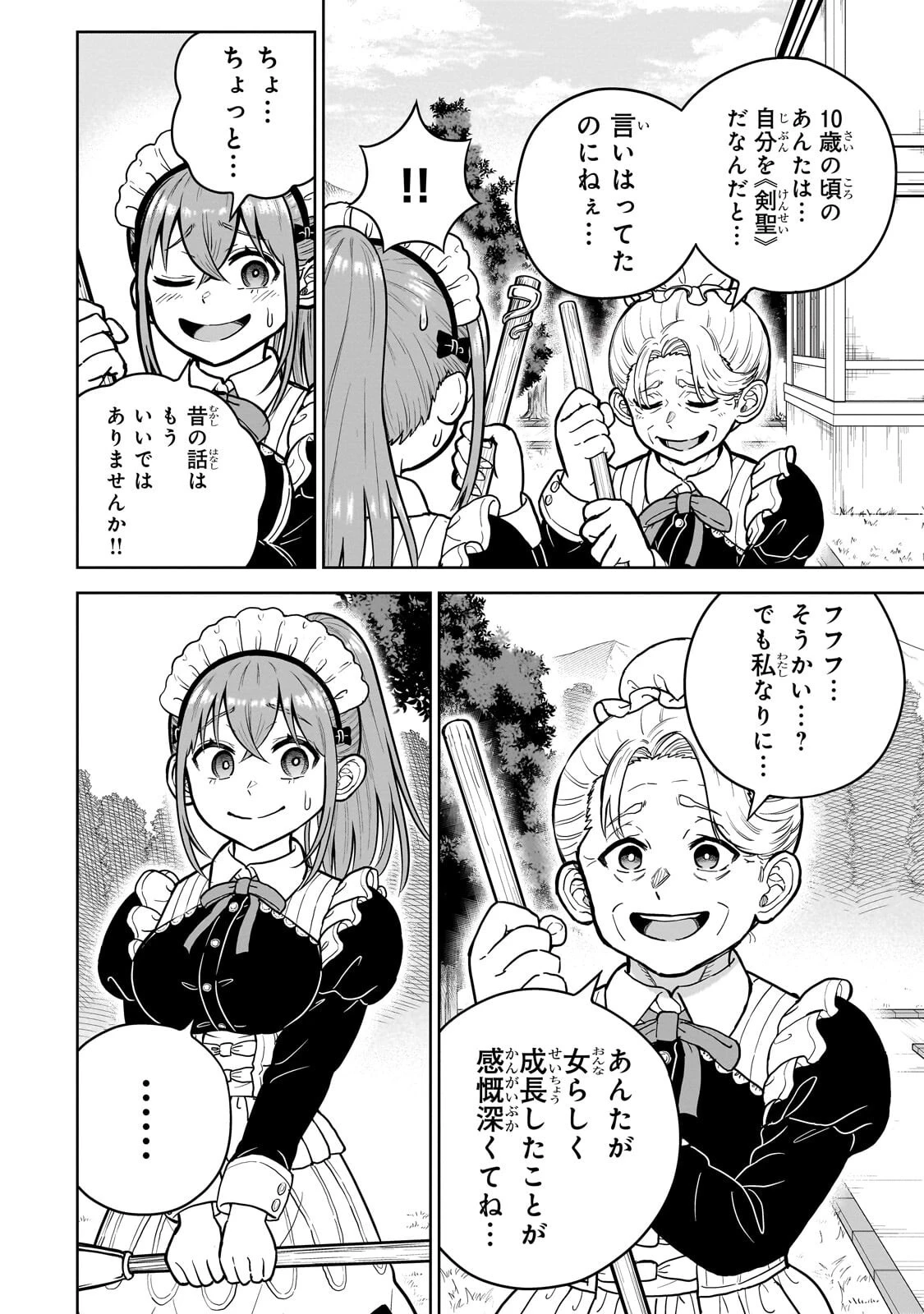 最強の剣聖、美少女メイドに転生し箒で無双する 第11話 - 6