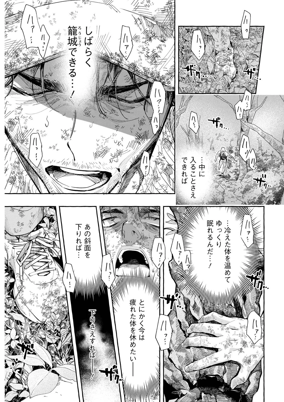 俺ではない炎上 第13話 - 5